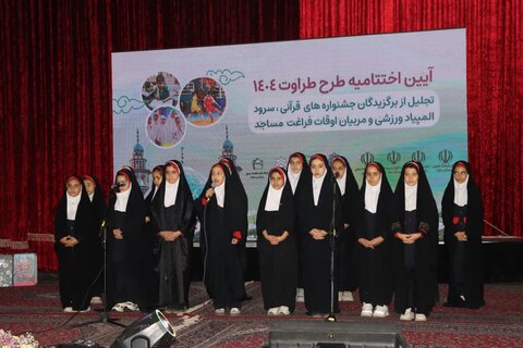 تصاویرآیین اختتامیه طرح طراوت ۱۴۰۴ در ساوه