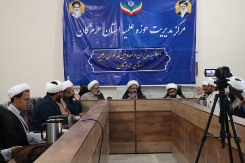 اجلاسیه مدیران  مدارس علمیه استان هرمزگان