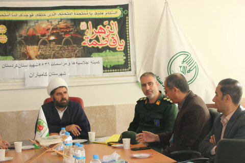 تصاویر/ جلسه هم‌اندیشی اعضای کمیته اجلاسیه شهدای کردستان