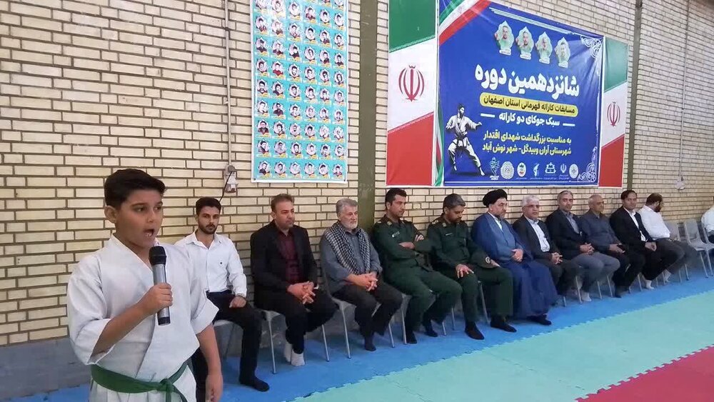 آغاز مسابقات قهرمانی کاراته استان اصفهان به یاد شهدای اقتدار آران و بیدگل+عکس