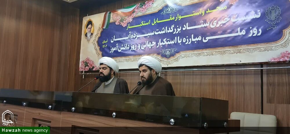 جزئیات برنامه‌های یوم الله ۱۳آبان در اصفهان