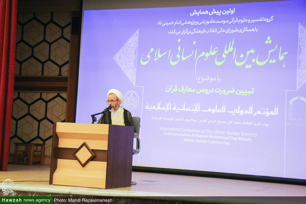 ایک فقیہ کے لیے علوم انسانی سے واقفیت انتہائی ضروری ہے