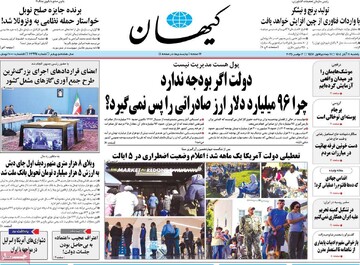 صفحه اول روزنامه‌های یکشنبه ۱۱ آبان ماه