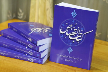 «کتاب القصاص» رونمایی شد