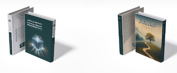 کتاب‌های «زندگی ایده آل» و «سامانه الهیاتیِ حکمرانی عـلـوم و فنــون همـگــرا» در بازار نشر