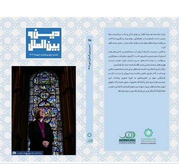 چهل‌وهشتمین شماره «دین و بین‌الملل» منتشر شد؛ از خیزش معنویت دیجیتال تا بازگشت رفاعی به عراق