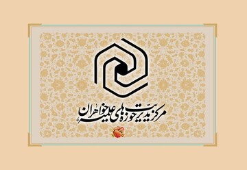 برگزاری اجلاس هیئت امنای مدارس علمیه خواهران استان گلستان