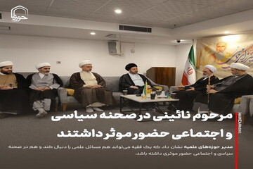 عکس نوشت| مرحوم نائینی در صحنه سیاسی و اجتماعی حضور موثر داشتند