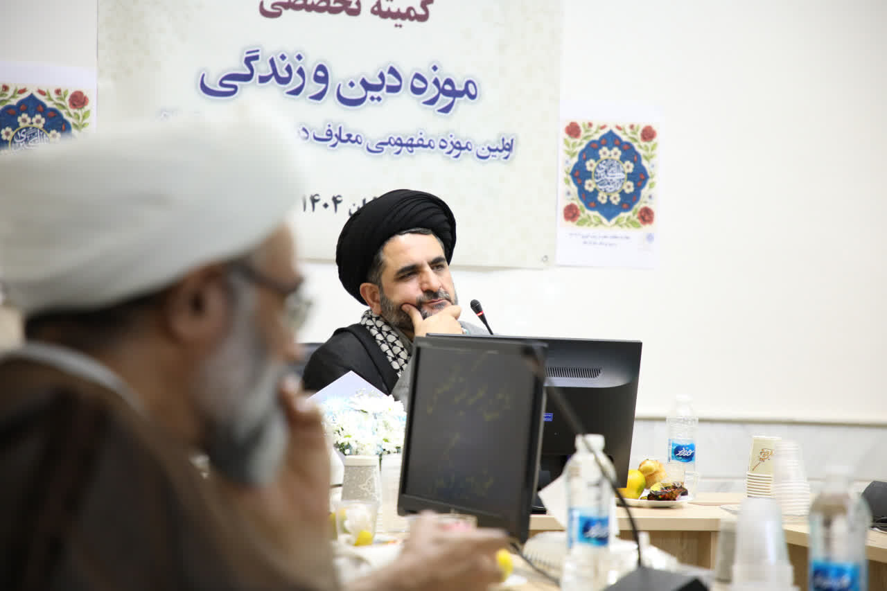 اولین جلسه کمیته تخصصی موزه دین و زندگی برگزار شد