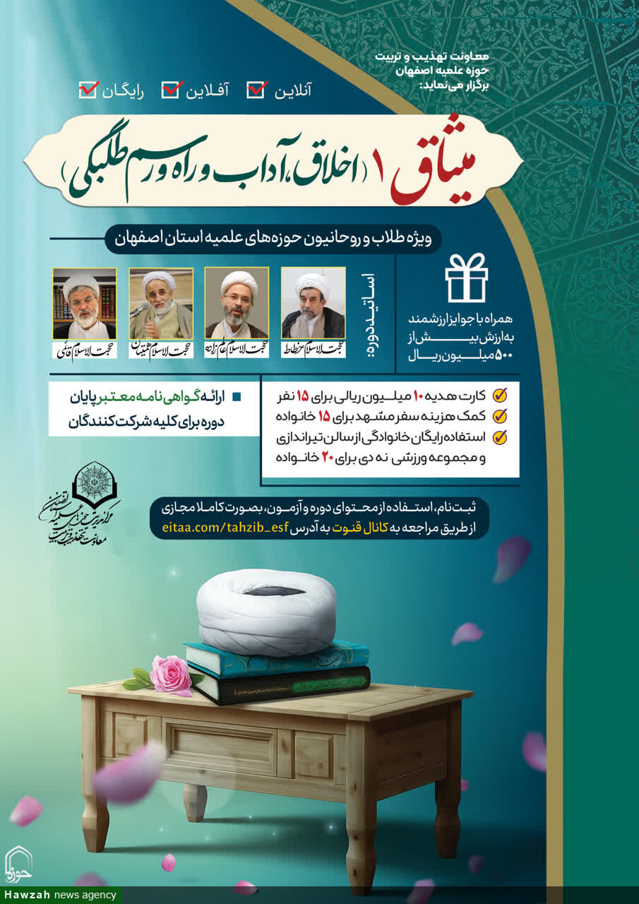 طرح تهذیبی «میثاق ۱» در حوزه علمیه اصفهان برگزار می‌شود