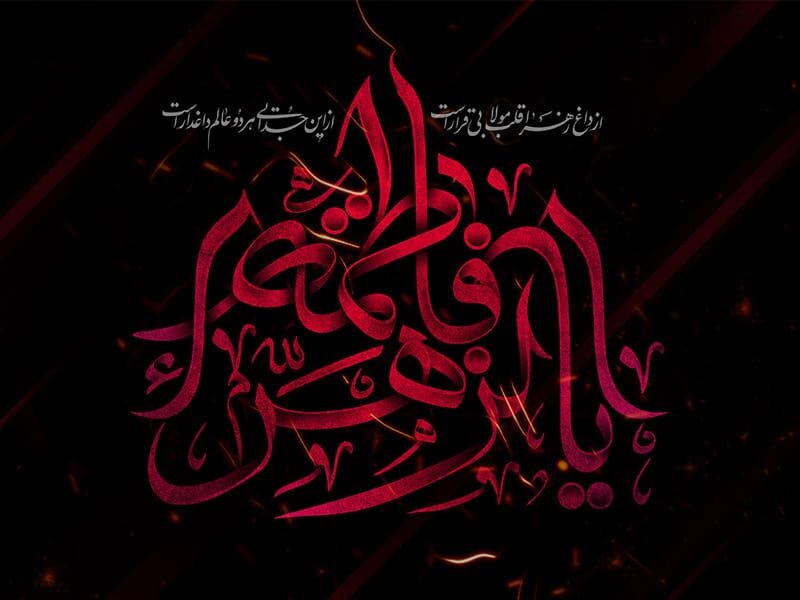 برنامه‌های سوگواره یاس نبوی در حرم چهار امامزادگان(ع) اعلام شد