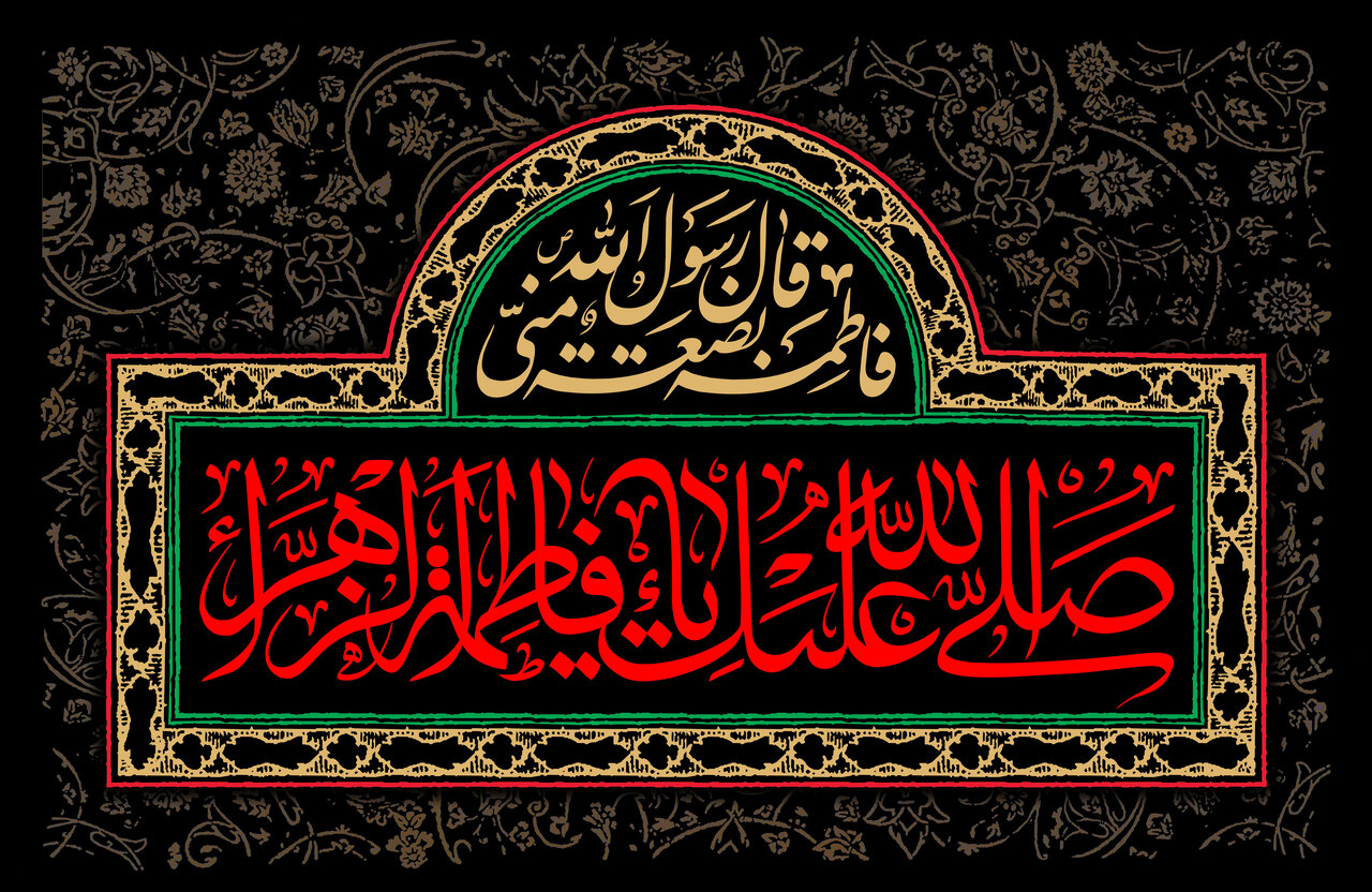 اجرای سوگواره یاس نبوی در قنوات