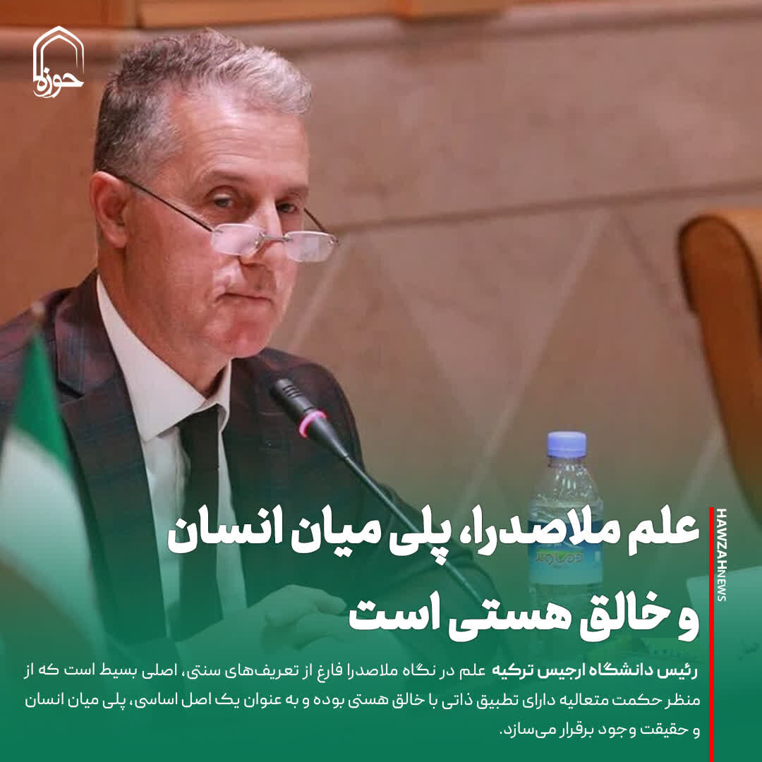 عکس نوشت| علم ملاصدرا، پلی میان انسان و خالق هستی است