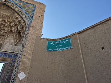 تصاویری از مسجد و مدرسه آقابزرگ کاشان