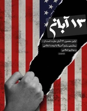 دعوت بسیج رسانه از اصحاب رسانه قم برای پوشش حداکثری راهپیمایی ۱۳ آبان