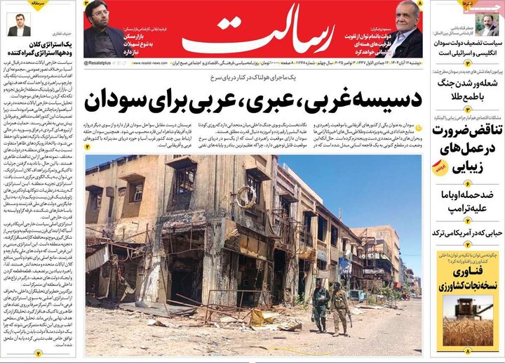 صفحه اول روزنامه‌های دوشنبه 12 آبان ماه