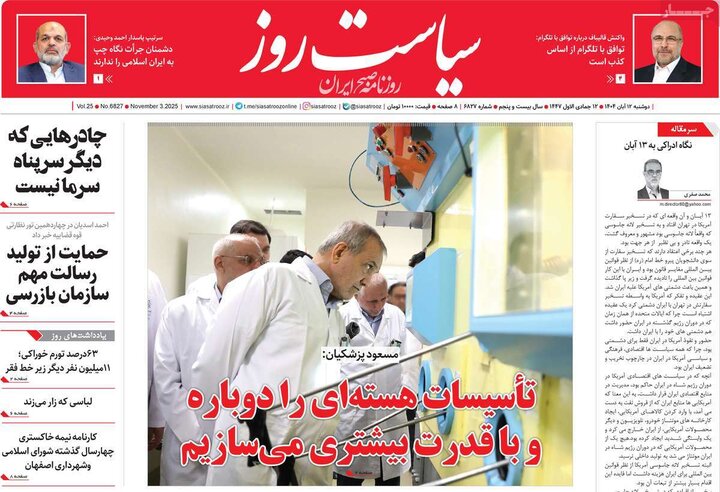 صفحه اول روزنامه‌های دوشنبه 12 آبان ماه