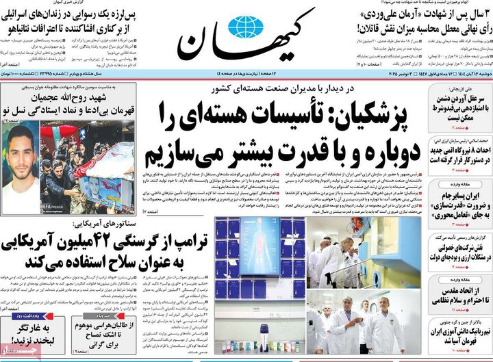 صفحه اول روزنامه‌های دوشنبه 12 آبان ماه