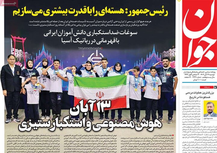 صفحه اول روزنامه‌های دوشنبه 12 آبان ماه