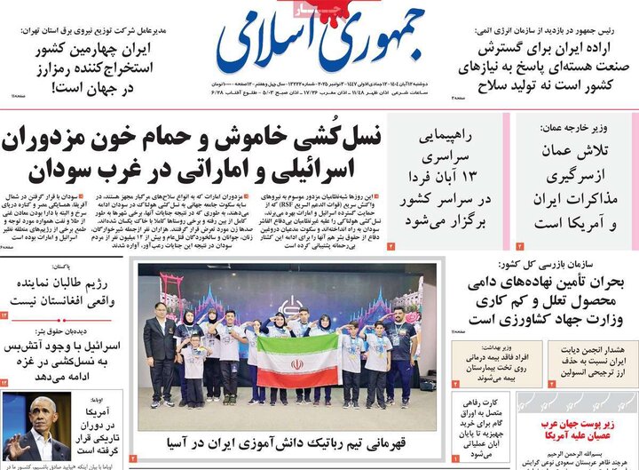 صفحه اول روزنامه‌های دوشنبه 12 آبان ماه
