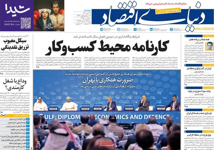 صفحه اول روزنامه‌های دوشنبه 12 آبان ماه