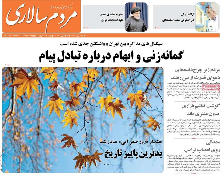 صفحه اول روزنامه‌های دوشنبه 12 آبان ماه