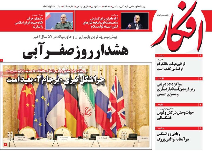 صفحه اول روزنامه‌های دوشنبه 12 آبان ماه