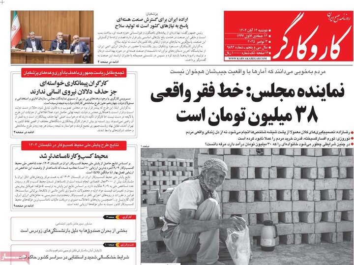 صفحه اول روزنامه‌های دوشنبه 12 آبان ماه
