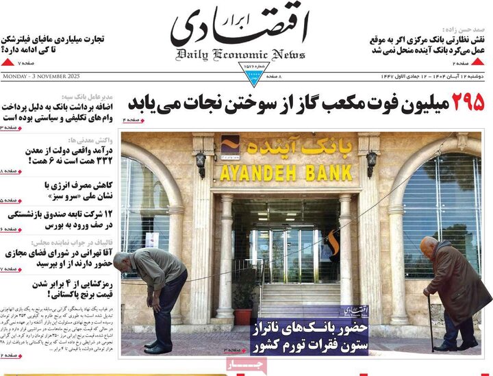 صفحه اول روزنامه‌های دوشنبه 12 آبان ماه