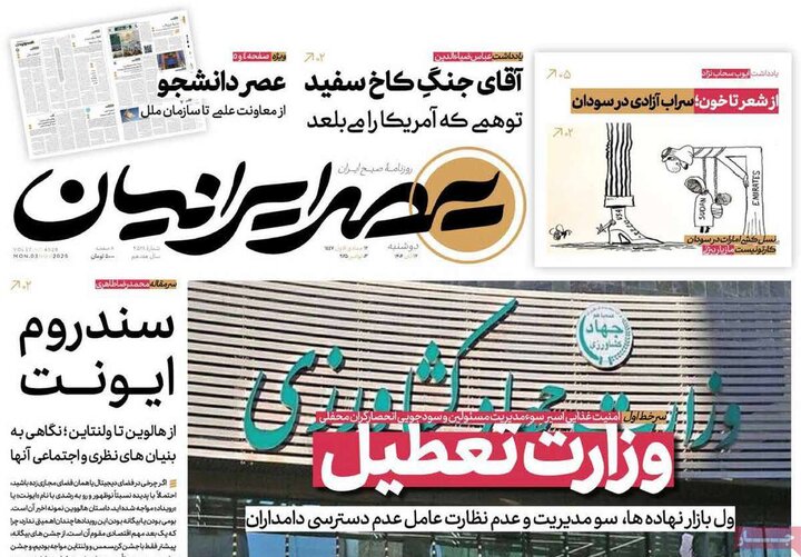 صفحه اول روزنامه‌های دوشنبه 12 آبان ماه