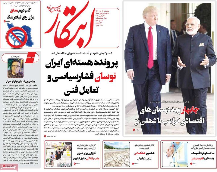 صفحه اول روزنامه‌های دوشنبه 12 آبان ماه