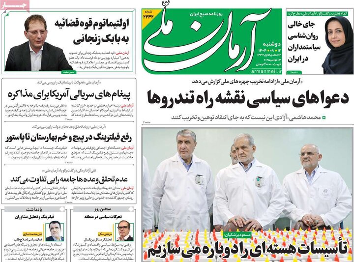 صفحه اول روزنامه‌های دوشنبه 12 آبان ماه