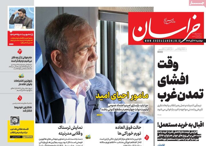 صفحه اول روزنامه‌های دوشنبه 12 آبان ماه