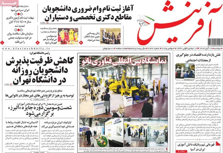 صفحه اول روزنامه‌های دوشنبه 12 آبان ماه