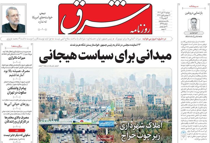 صفحه اول روزنامه‌های دوشنبه 12 آبان ماه