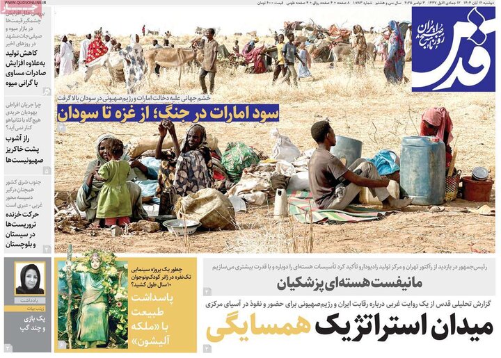 صفحه اول روزنامه‌های دوشنبه 12 آبان ماه