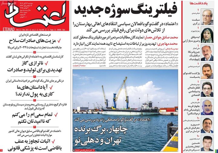 صفحه اول روزنامه‌های دوشنبه 12 آبان ماه