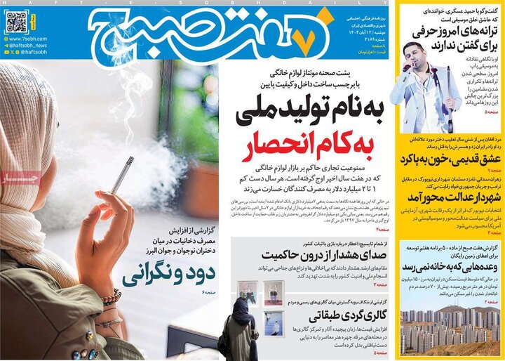 صفحه اول روزنامه‌های دوشنبه 12 آبان ماه