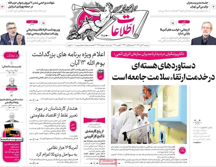 صفحه اول روزنامه‌های دوشنبه 12 آبان ماه