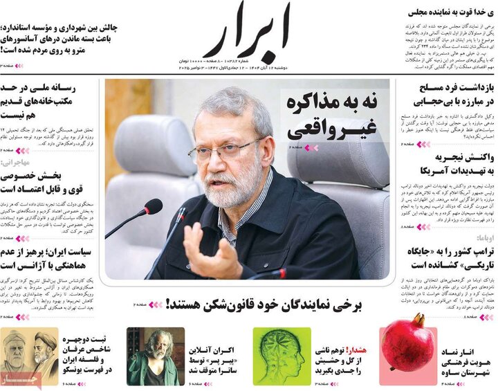 صفحه اول روزنامه‌های دوشنبه 12 آبان ماه