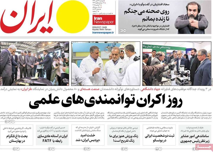 صفحه اول روزنامه‌های دوشنبه 12 آبان ماه