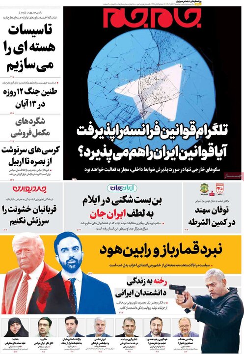 صفحه اول روزنامه‌های دوشنبه 12 آبان ماه