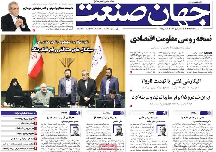صفحه اول روزنامه‌های دوشنبه 12 آبان ماه
