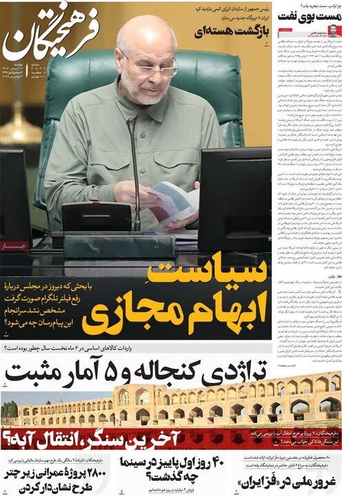 صفحه اول روزنامه‌های دوشنبه 12 آبان ماه