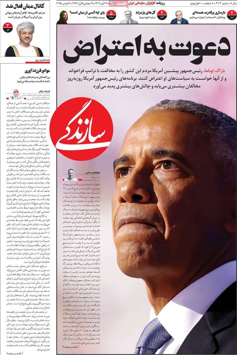 صفحه اول روزنامه‌های دوشنبه 12 آبان ماه