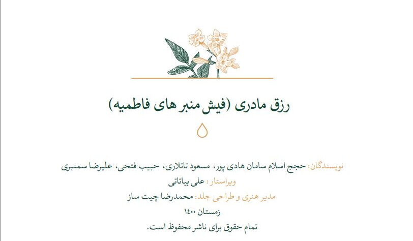 رزق مادری؛ محتوایی مناسب برای منبرهای محتوایی در ایام فاطمیه + دانلود