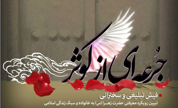 ویژه مبلغان؛ ۵ سخنرانی مکتوب ایام فاطمیه(س)