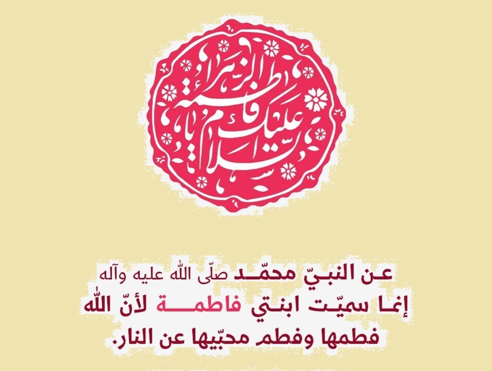 Secret derrière le nom de Dame Fatima (SA)