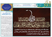 إصدار العدد الـ127من أسبوعية الآفاق المهتمة بشؤون الحوزات العلمية + رابط التحميل