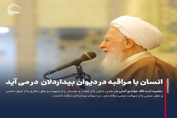 عکس نوشت| انسان با مراقبه در دیوان بیداردلان در می آید